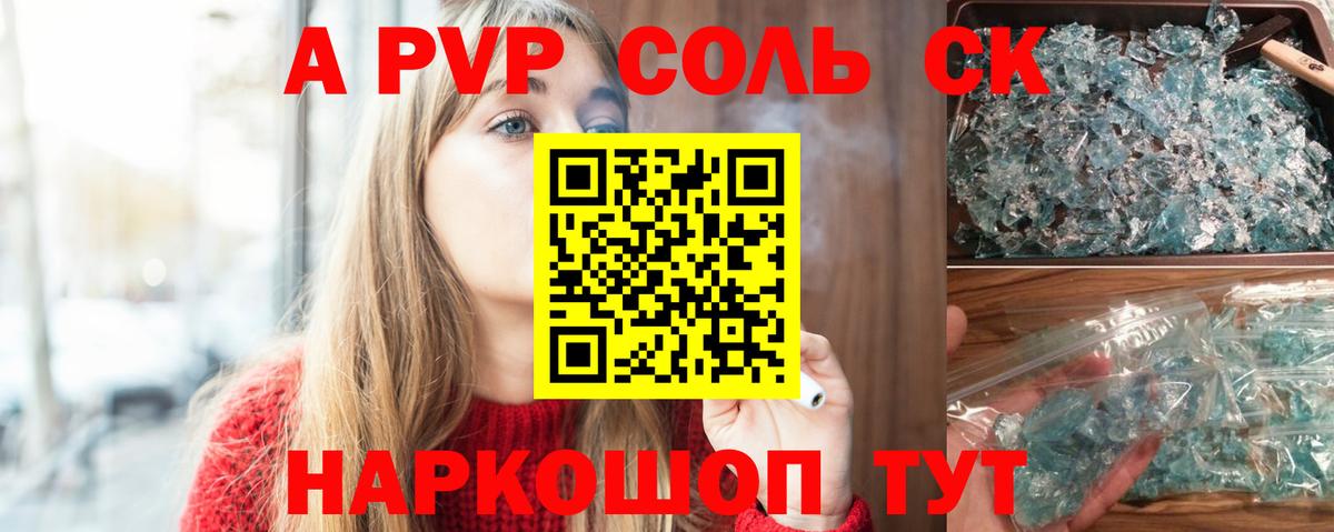 Alfa_PVP кристаллы Нефтеюганск