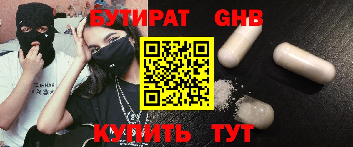 БУТИРАТ оксибутират Нефтеюганск