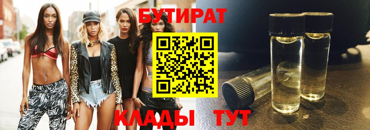 Нефтеюганск  Бутират 1.4BDO  Вход с VPN 