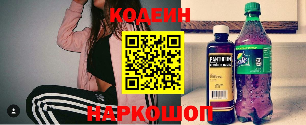 Кодеиновый сироп Lean Purple Drank  Вход с VPN  Кодеин Purple Drank  Нефтеюганск 